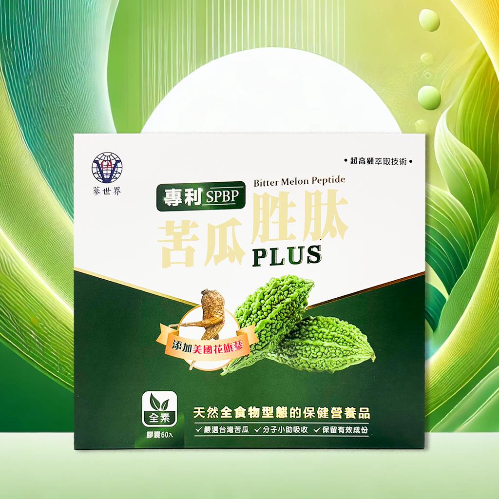 金利隆生技科技,專利苦瓜胜肽PLUS