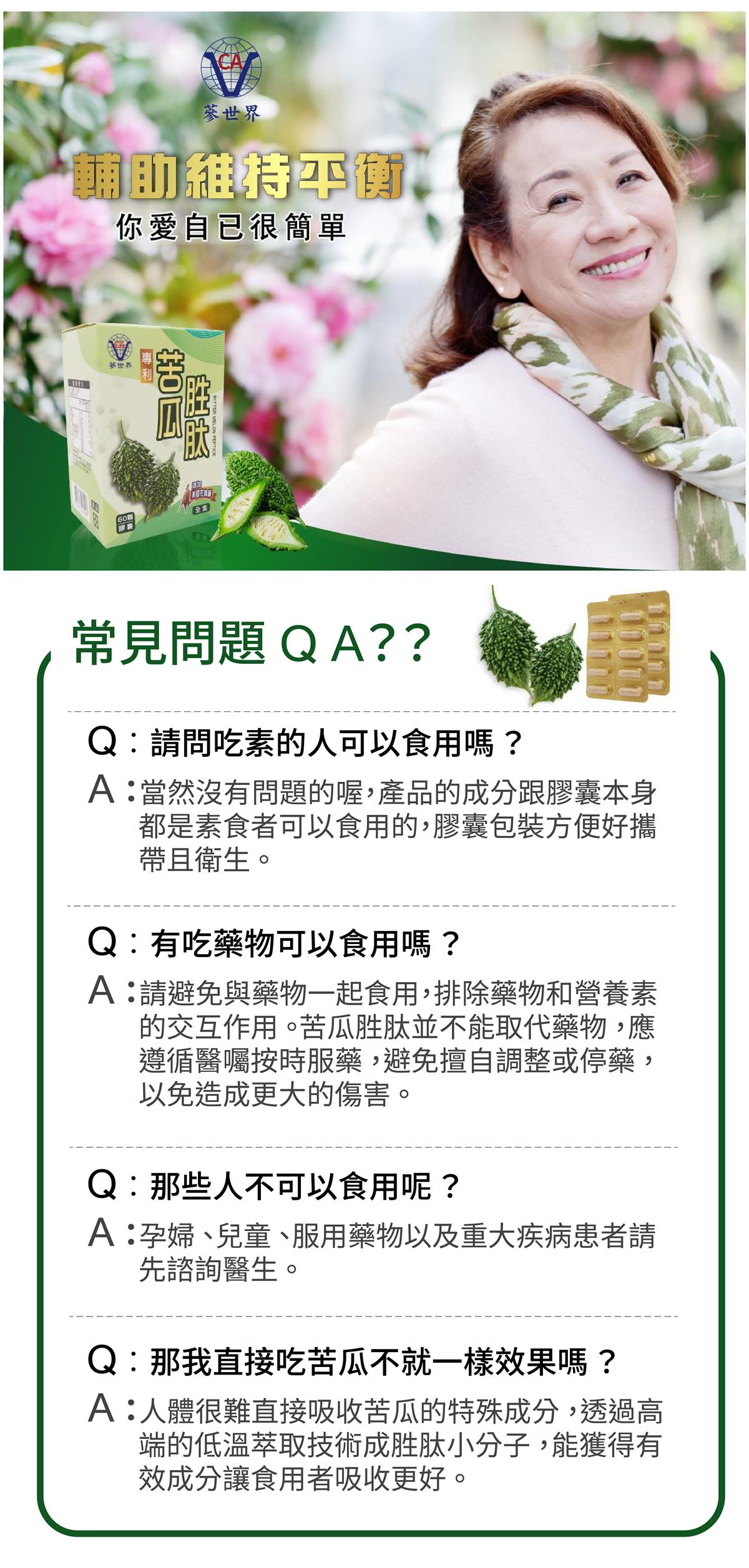 金利隆生技科技,禧燕燕窩,本草攻略,花旗蔘