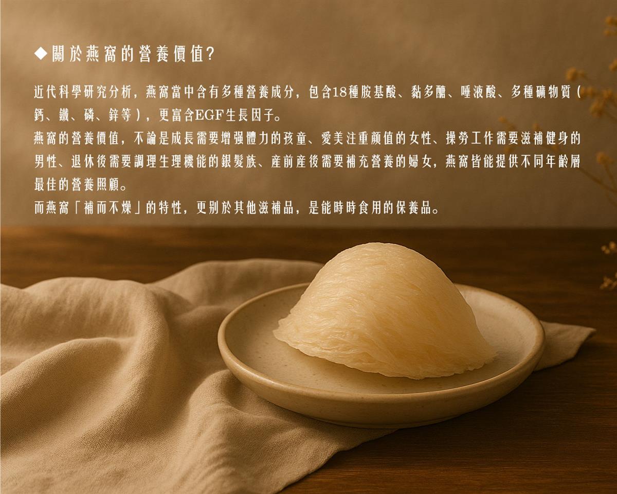 金利隆生技科技,禧燕燕窩,本草攻略,花旗蔘