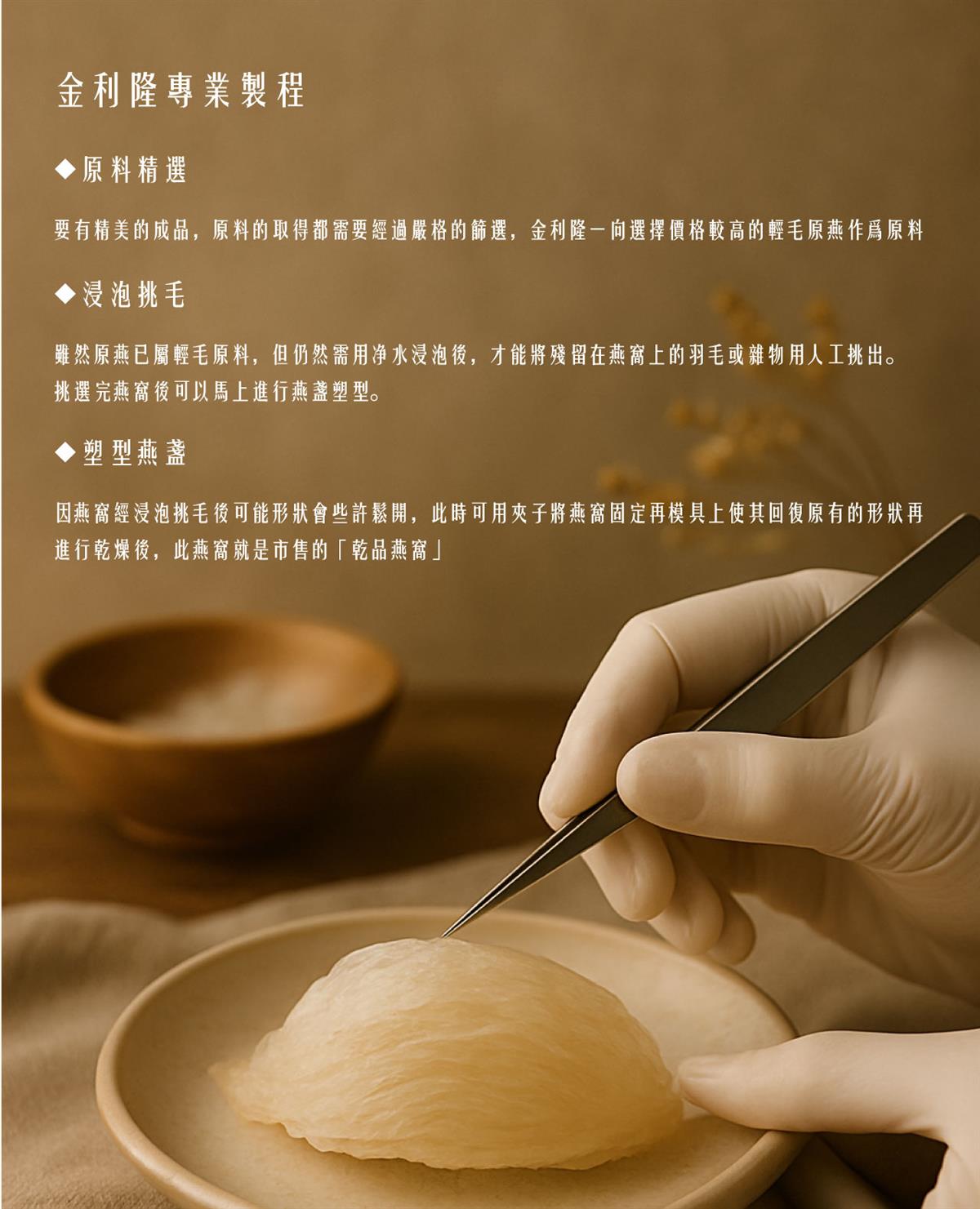 金利隆生技科技,禧燕燕窩,本草攻略,花旗蔘