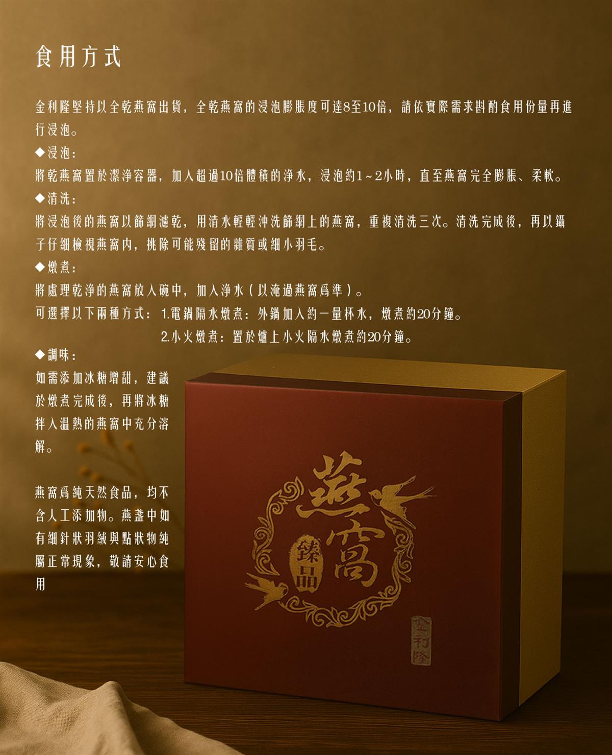 金利隆生技科技,禧燕燕窩,本草攻略,花旗蔘