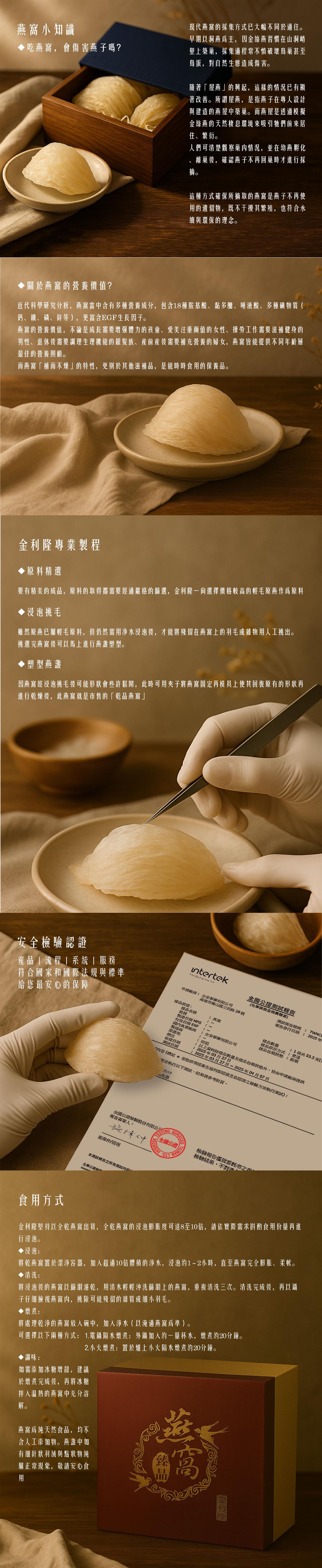 金利隆生技科技,禧燕燕窩,本草攻略,花旗蔘