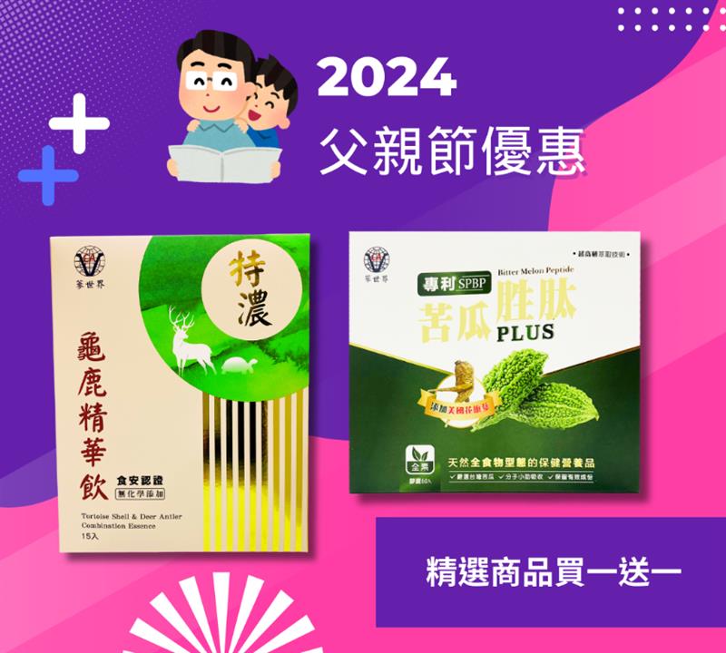 金利隆生技科技,禧燕燕窩,本草攻略,花旗蔘