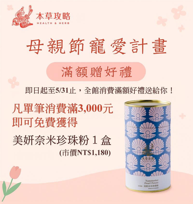 金利隆生技科技,禧燕燕窩,本草攻略,花旗蔘