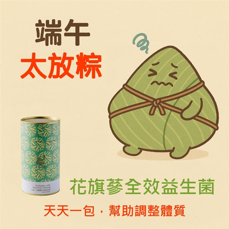 金利隆生技科技,禧燕燕窩,本草攻略,花旗蔘