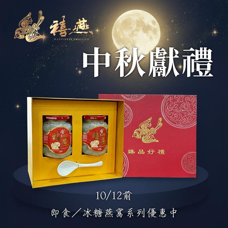 金利隆生技科技,禧燕燕窩,本草攻略,花旗蔘