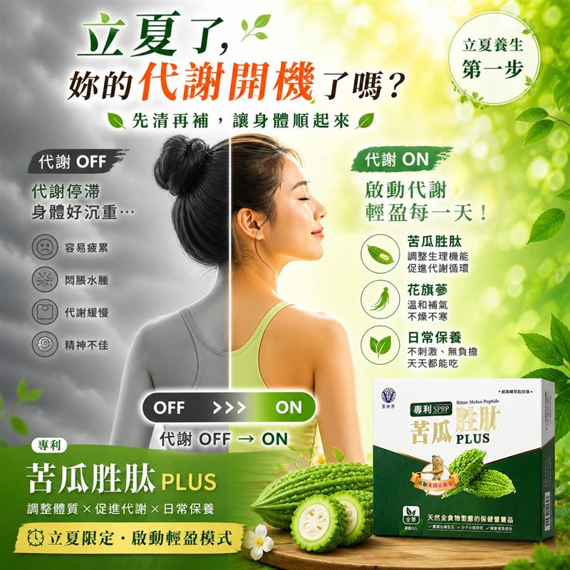 金利隆生技科技,禧燕燕窩,本草攻略,花旗蔘