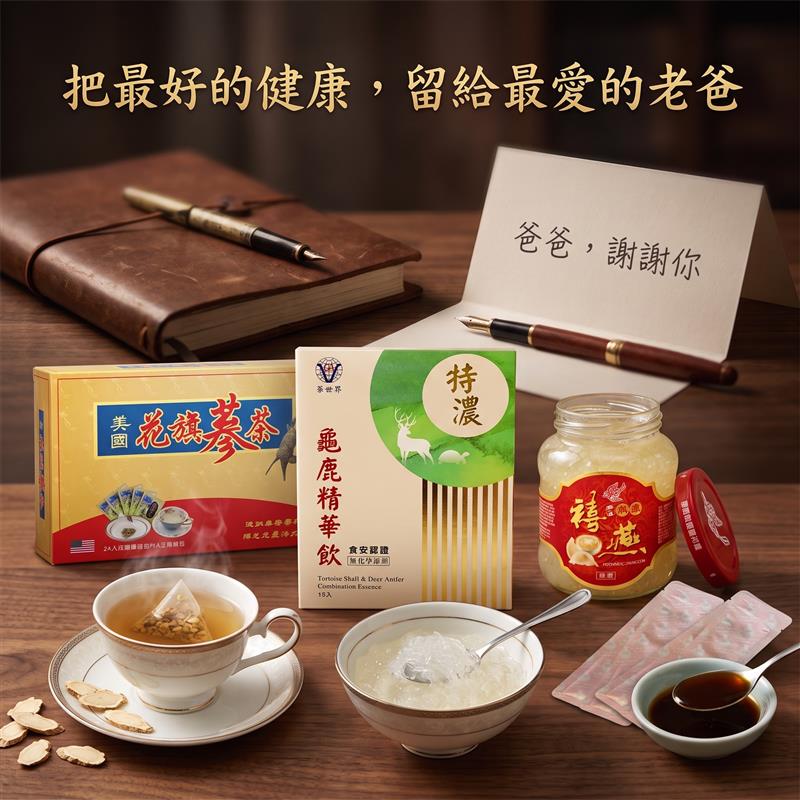 金利隆生技科技,禧燕燕窩,本草攻略,花旗蔘