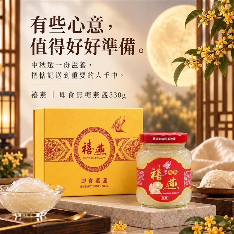 金利隆生技科技,禧燕燕窩,本草攻略,花旗蔘