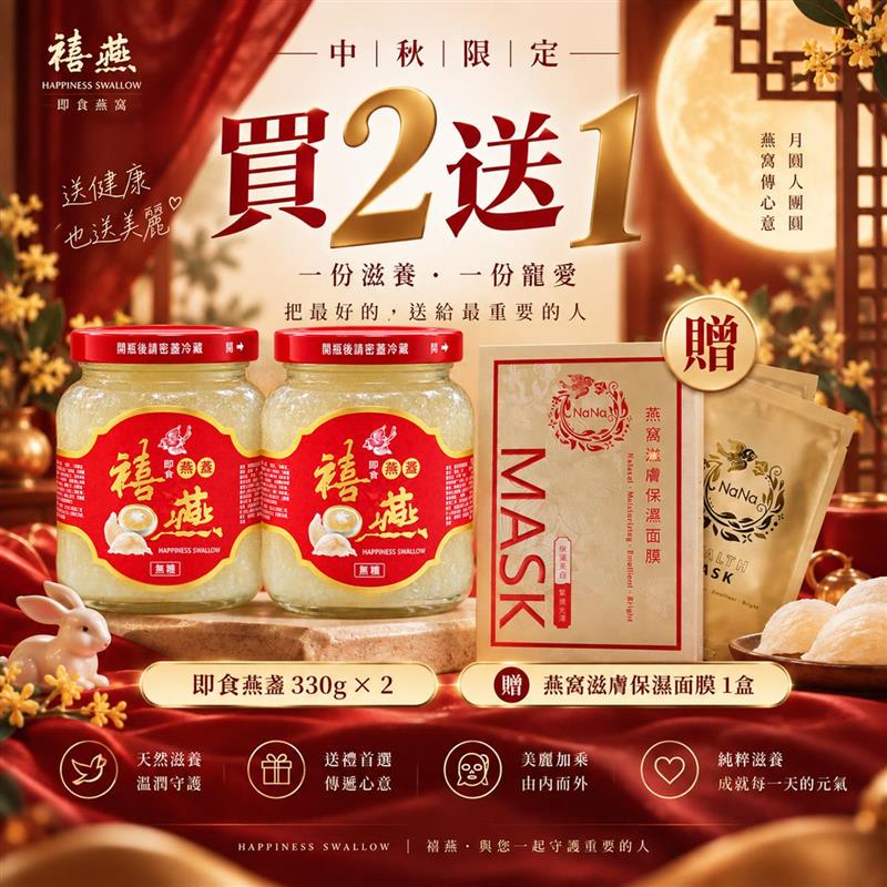 金利隆生技科技,禧燕燕窩,本草攻略,花旗蔘